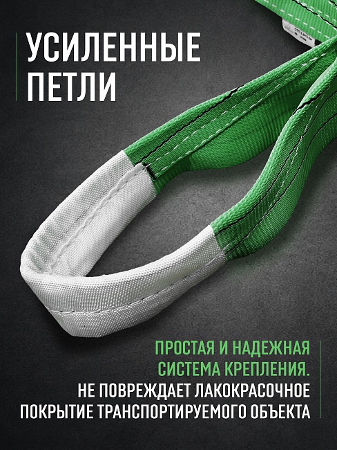 Строп текстильный петлевой Промышленник СТП 2,0 т, 4,0 м фото 4