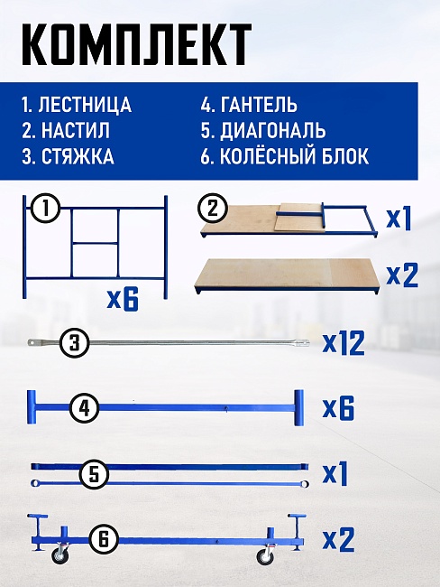 Вышка-тура Промышленник ВСП Пром 1.6×2.0, 4.0 м фото 4