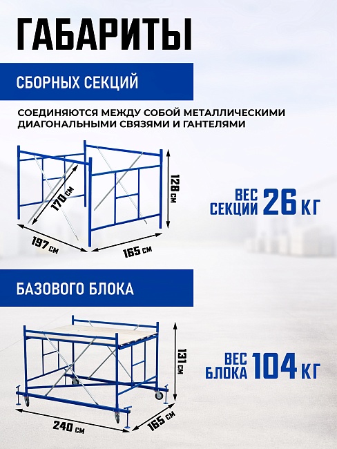 Вышка-тура Промышленник ВСП Пром 1.6×2.0, 5.2 м фото 3