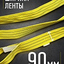 Строп текстильный петлевой Промышленник СТП 3,0 т, 4,0 м фото 3