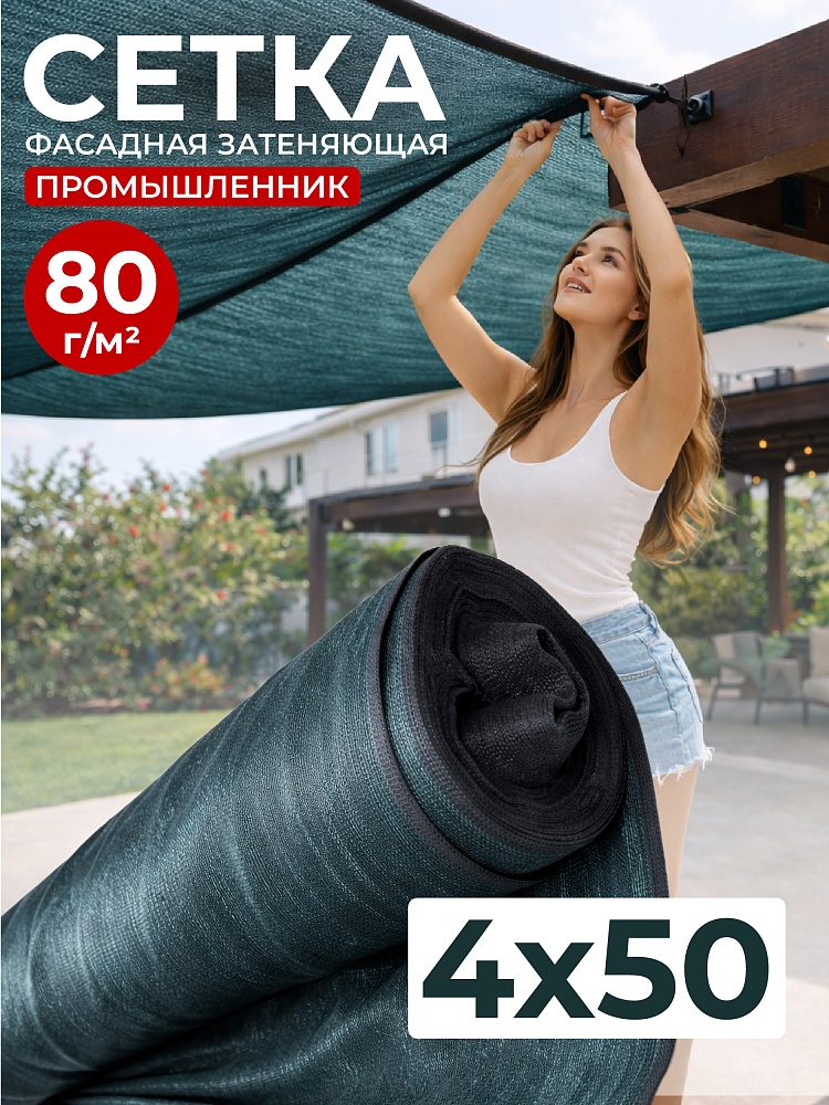 Сетка затеняющая Промышленник зеленая 70% 4х50 м фото 1