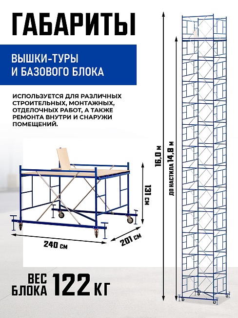 Вышка-тура Промышленник ВСП ПРОМ 2.0х2.0, 16.0 м фото 2