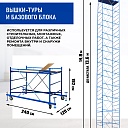 Вышка-тура Промышленник ВСП ПРОМ 1.2х2.0, 14.8 м фото 2