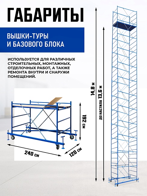 Вышка-тура Промышленник ВСП ПРОМ 1.2х2.0, 14.8 м фото 2