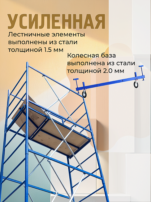 Вышка-тура  Промышленник ВСП Пром 0.7х1.6, 4.0 м фото 10