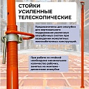 Стойка телескопическая для опалубки 4.9 м (усиленная) фото 7
