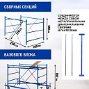 Вышка-тура Промышленник ВСП ПРОМ 1.2х2.0, 2.8 м фото 3