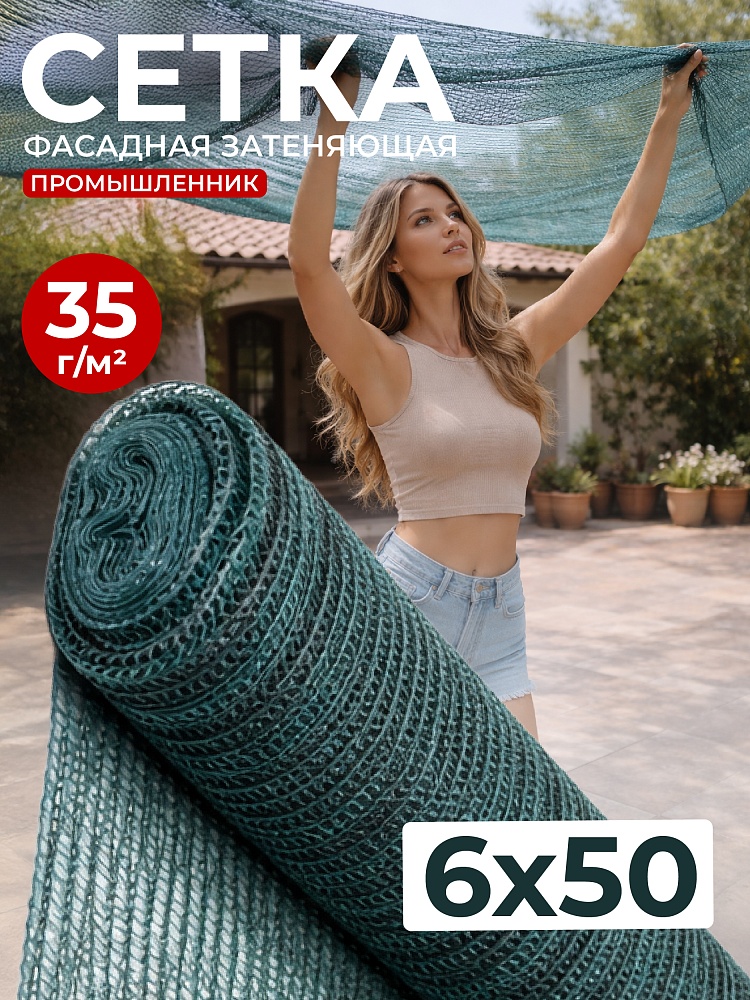 Сетка фасадная затеняющая Промышленник зеленая 30-35% 6х50 м фото 1