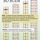 Настил с люком вышки-туры Промышленник ВСП-250/1,2 фото 6