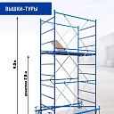 Вышка-тура Промышленник ВСП ПРОМ 1.2х2.0, 4.0 м фото 2