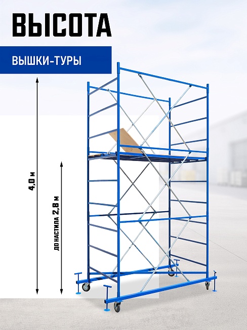 Вышка-тура Промышленник ВСП ПРОМ 1.2х2.0, 4.0 м фото 2