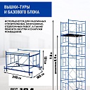 Вышка-тура Промышленник ВСП Пром 1.6×2.0, 7.6 м фото 2
