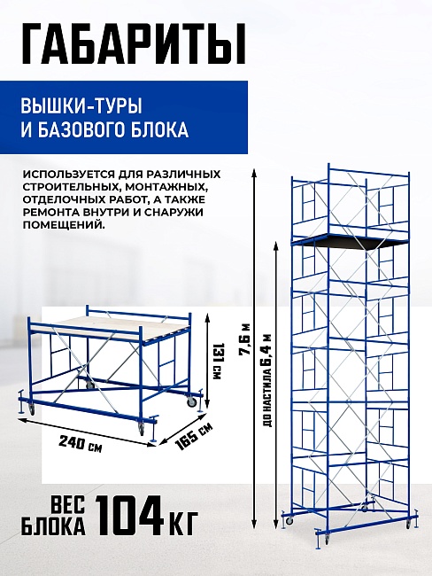Вышка-тура Промышленник ВСП Пром 1.6×2.0, 7.6 м фото 2