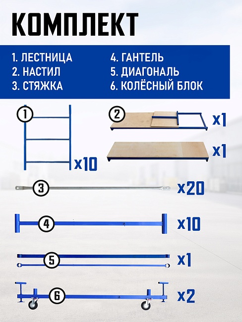Вышка-тура Промышленник ВСП ПРОМ 1.2х2.0, 6.4 м фото 4