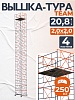 Вышка-тура ВСПT 2.0х2.0, 20.8 м