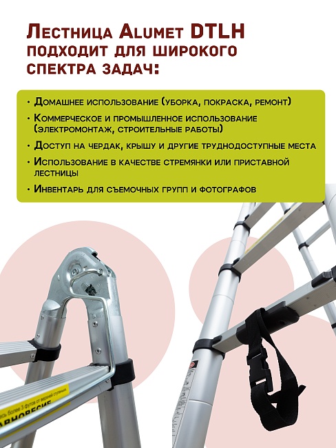Лестница телескопическая двухсторонняя с шарниром Alumet DTLH 1,6+1,6 фото 6