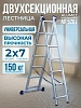 Лестница двухсекционная Ал 5207