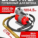 Глубинный вибратор для бетона TeaM ЭП-2200, вал 4,5 м., наконечник 28 мм (комплект) фото 1
