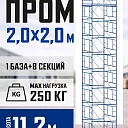 Вышка-тура Промышленник ВСП ПРОМ 2.0х2.0, 11.2 м фото 1