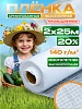 Армированная пленка для теплиц140г/м2, 2х25м