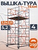Вышка-тура ВСПT 2.0х2.0, 5.2 м
