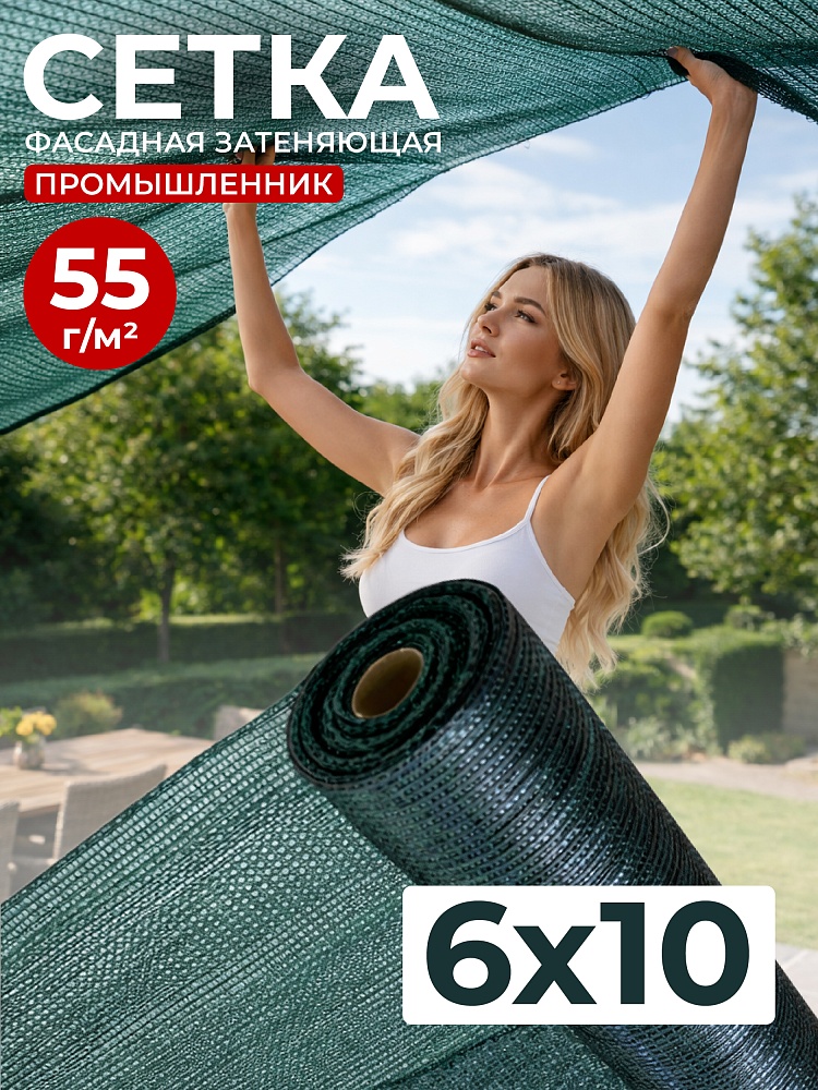Сетка затеняющая Промышленник зеленая 50% 6х10 м фото 1