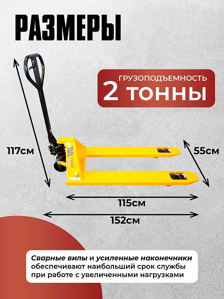 Гидравлическая тележка (рохля) TeaM 2,0T, 1150х550 мм фото 3