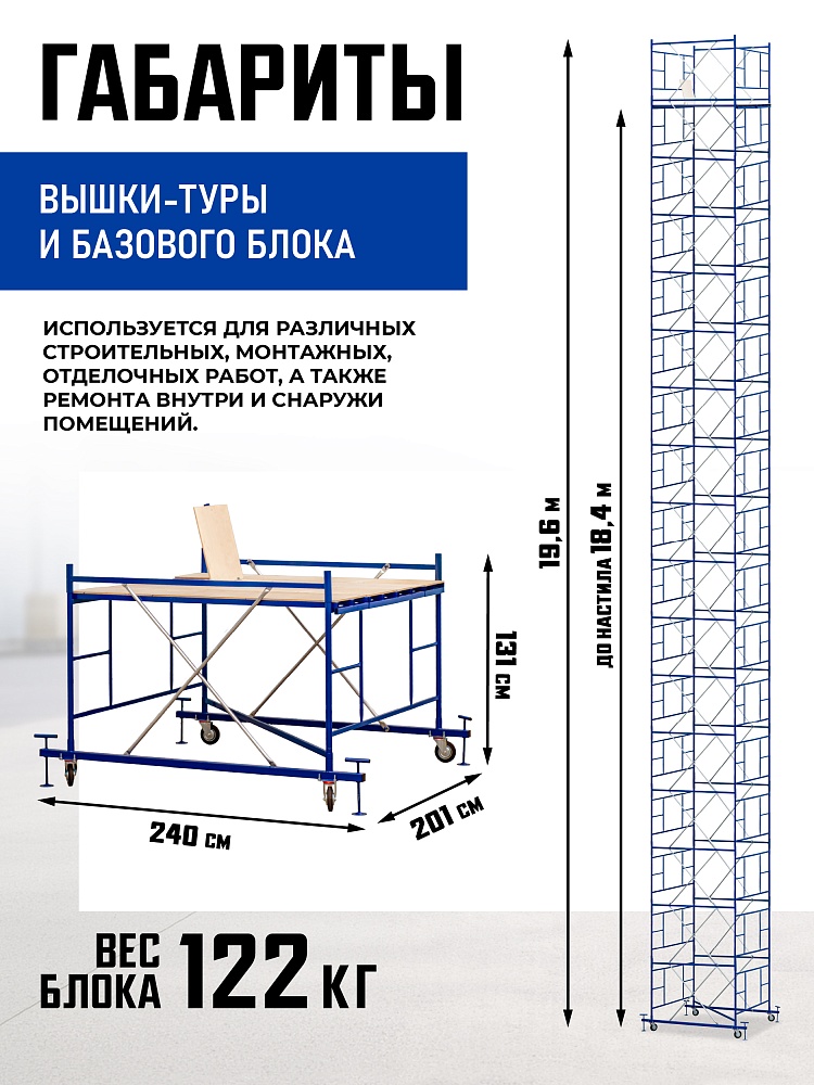 Вышка-тура Промышленник ВСП ПРОМ 2.0х2.0, 19.6 м фото 2