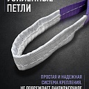 Строп текстильный петлевой Промышленник СТП 1,0 т, 4,0 м фото 4