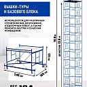 Вышка-тура Промышленник ВСП Пром 1.6×2.0, 14.8 м фото 2