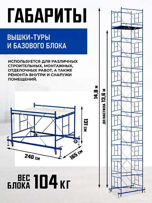 Вышка-тура Промышленник ВСП Пром 1.6×2.0, 14.8 м фото 2
