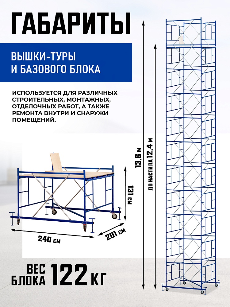 Вышка-тура Промышленник ВСП ПРОМ 2.0х2.0, 13.6 м фото 2