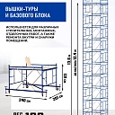 Вышка-тура Промышленник ВСП ПРОМ 2.0х2.0, 13.6 м фото 2