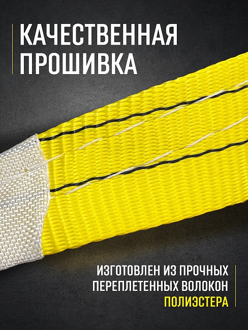 Строп текстильный петлевой Промышленник СТП 3,0 т, 4,0 м фото 2