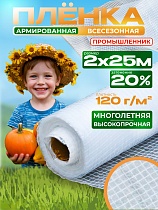 Купить Армированная пленка для теплиц 120 г/м2, 2х25м