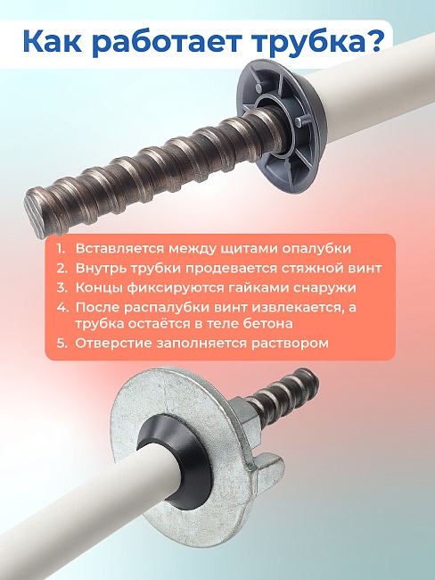Фиксатор арматуры Промышленник трубка ПВХ под стяжные винты 3 м фото 2