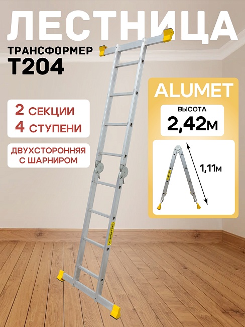 Лестница трансформер Alumet T204 фото 1