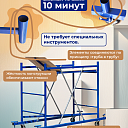 Вышка-тура  Промышленник ВСП Пром 0.7х1.6, 2.8 м фото 5