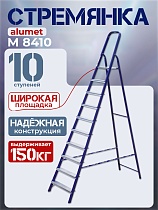 Купить Стремянка Alumet M8410