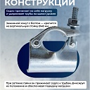 Фиксирующий кованый хомут 48 мм для строительных лесов (упаковка 25 шт.) фото 6