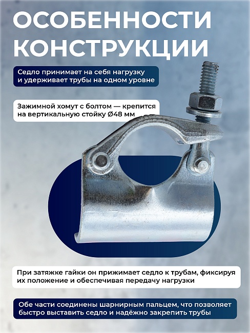 Фиксирующий кованый хомут 48 мм для строительных лесов (упаковка 25 шт.) фото 6