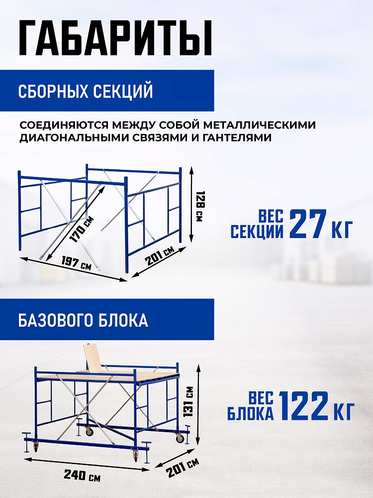 Вышка-тура Промышленник ВСП ПРОМ 2.0х2.0, 2.8 м фото 3