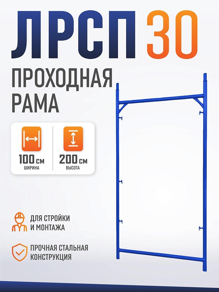 Рама проходная ЛРСП 30 фото 1