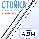 Стойка телескопическая для опалубки 4.9 м фото 1