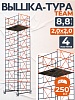 Вышка-тура ВСПT 2.0х2.0, 8.8 м