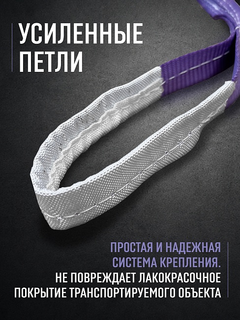 Строп текстильный петлевой Промышленник СТП 1,0 т, 2,0 м фото 4