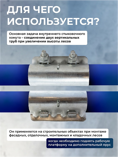 Хомут кованый стыковочный наружный 48 мм для строительных лесов (упаковка 25 шт.) фото 2