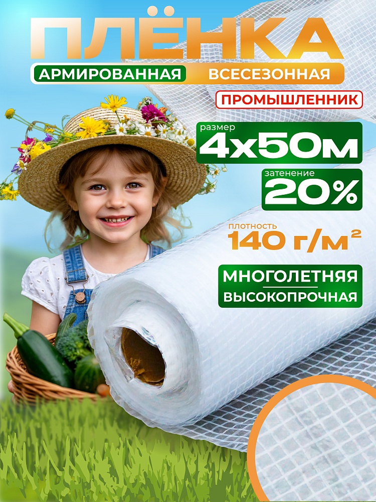 Армированная пленка для теплиц Промышленник 140 г/м2, 4х50м фото 1