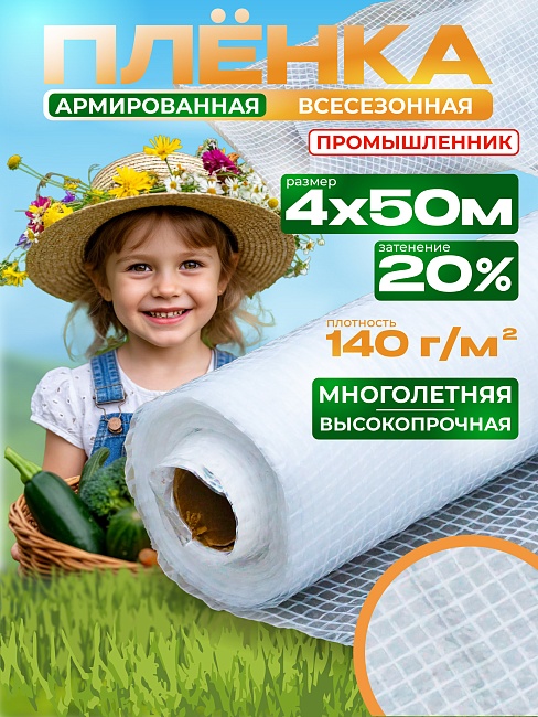 Армированная пленка для теплиц Промышленник 140 г/м2, 4х50м фото 1