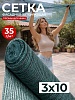 Сетка фасадная затеняющая зеленая 30-35%  3х10 м